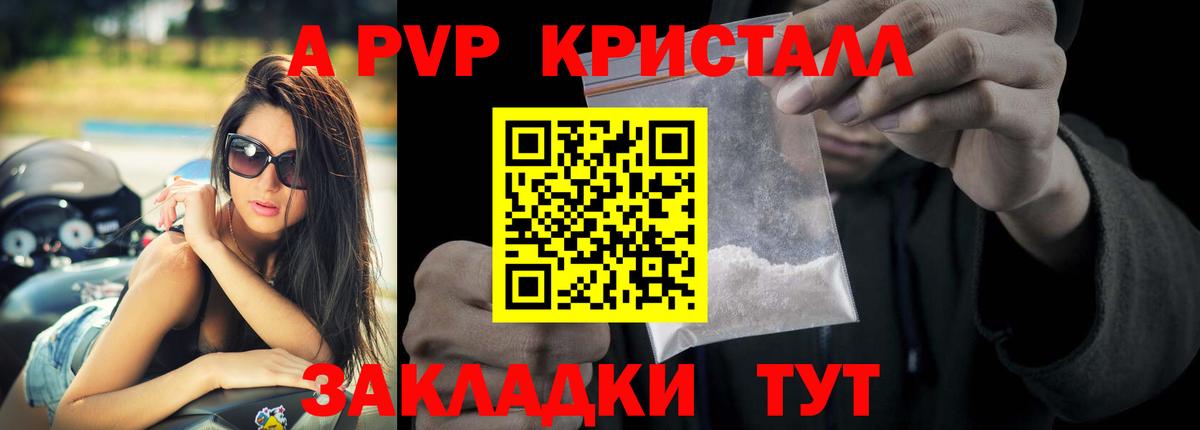 A-PVP крисы CK  Вход с VPN  Alpha-PVP мука  A-PVP СК  где найти наркотики  Братск 