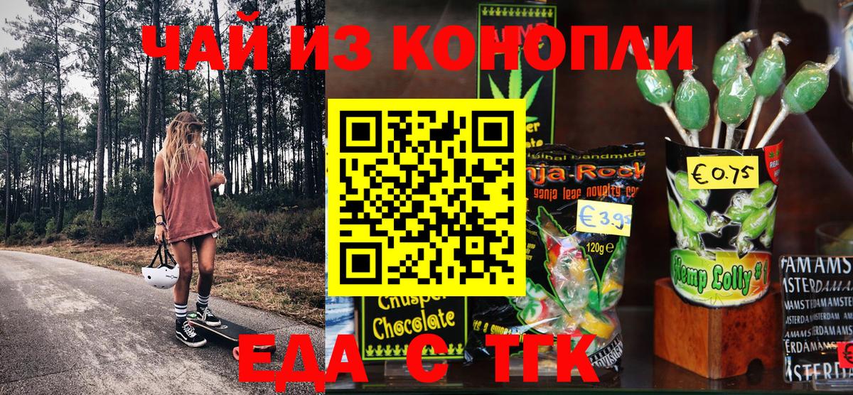 Еда ТГК марихуана  Вход с VPN  Братск 