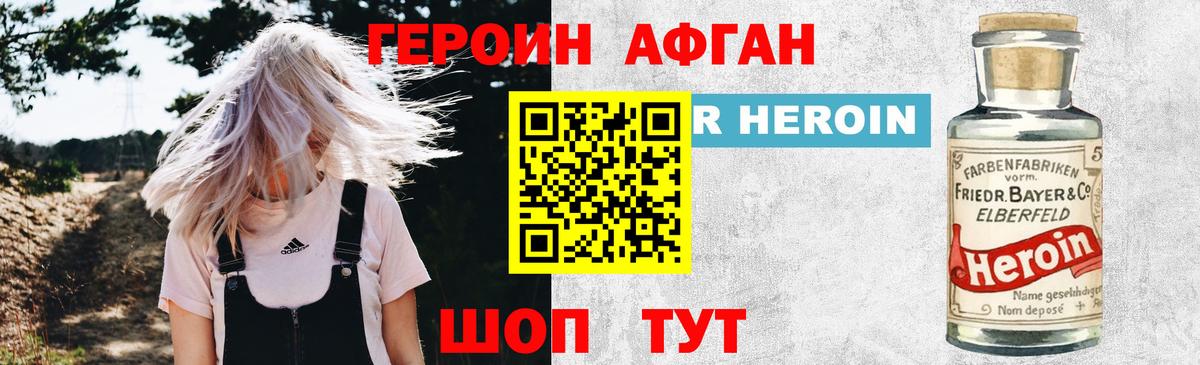 Героин герыч Братск