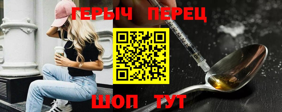 Героин Heroin  Вход с VPN  Братск 