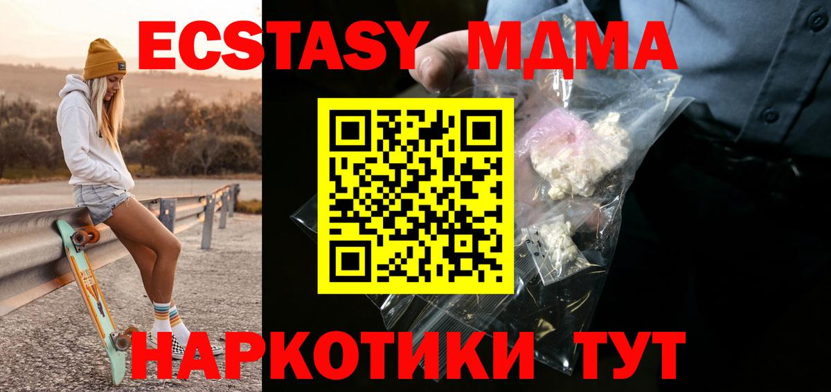 МДМА Molly  MDMA молли  Вход с VPN  Братск 