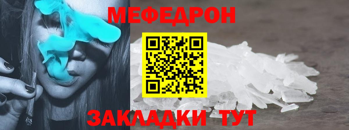 Меф  Вход с VPN  купить закладку  МЯУ-МЯУ mephedrone  МЕФ 4 MMC  Братск 