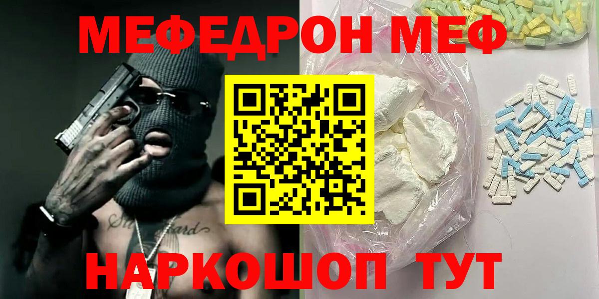 Меф мука Братск