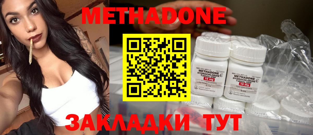 Метадон кристалл Братск