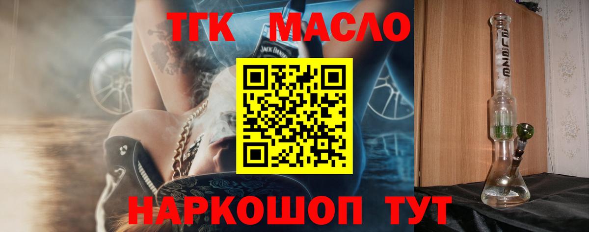 ТГК жижа Братск
